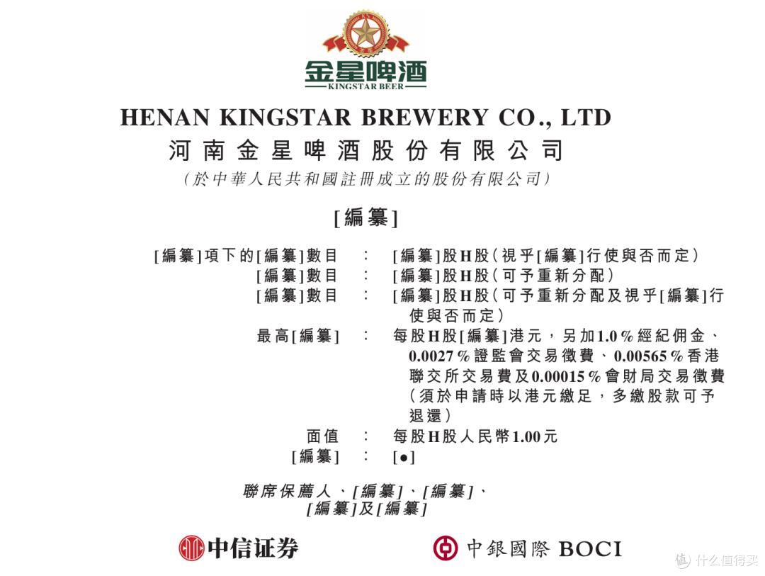 图源：招股书截图