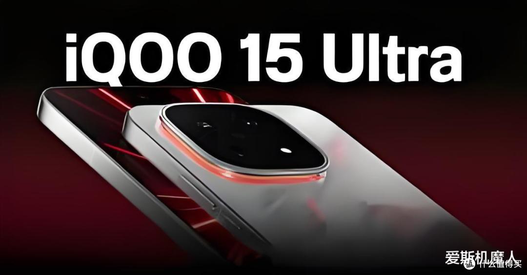 iQOO 15 Ultra曝光:手机里装风扇,这是要把游戏机彻底干掉吗?