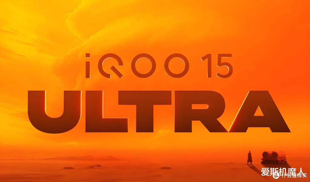 iQOO 15 Ultra曝光:手机里装风扇,这是要把游戏机彻底干掉吗?