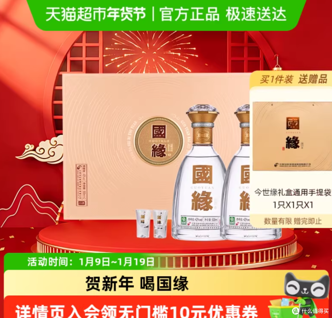 今世缘国缘对开42度白酒礼盒装500ml*2瓶浓香型商务送礼宴请酒水