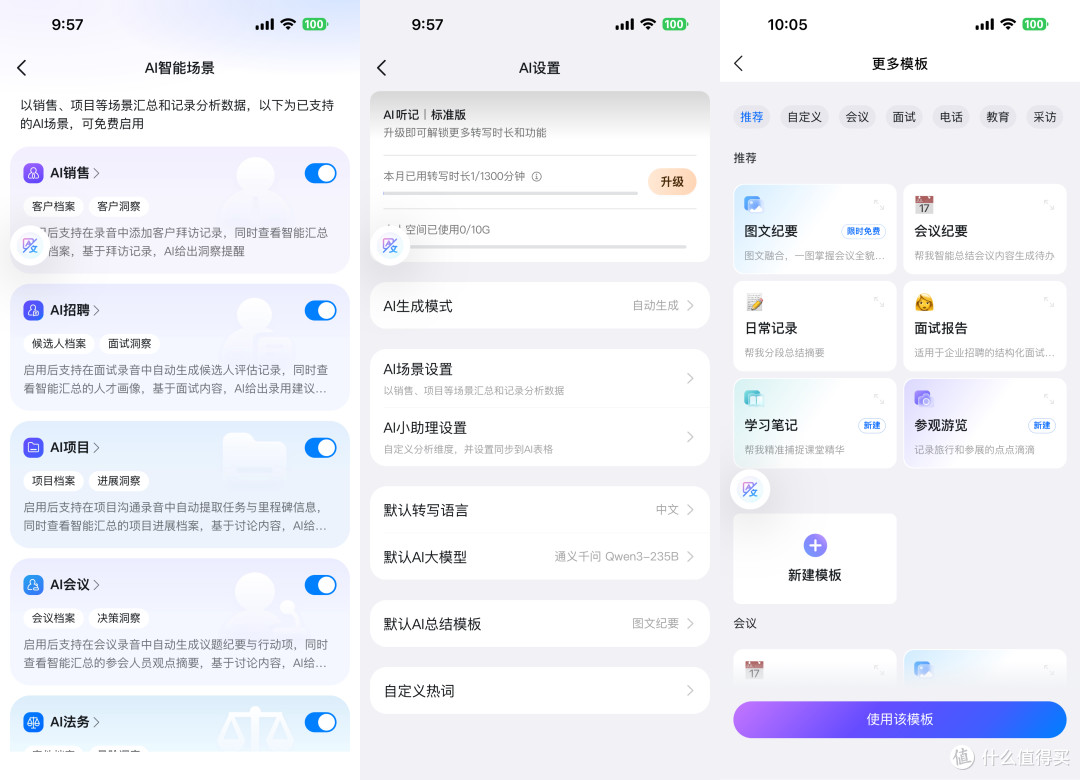 DingTalk A1深度测评:重度使用后,我发现它比录音笔多做三件事