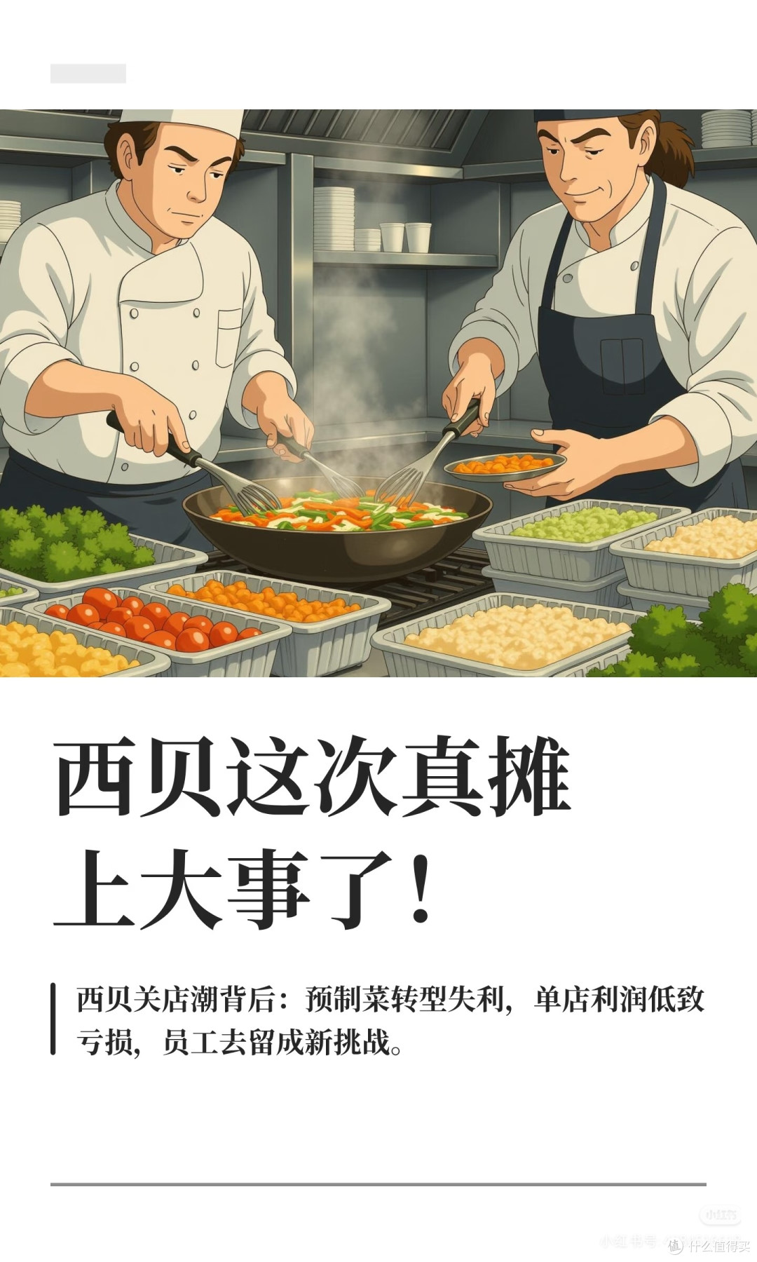 西贝关店：信任危机下的必然抉择