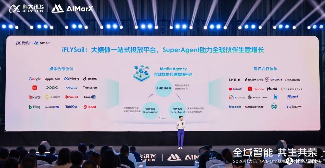 2026科大讯飞AIMC今日启幕!“SuperAgent”焕新全球共荣营销生态