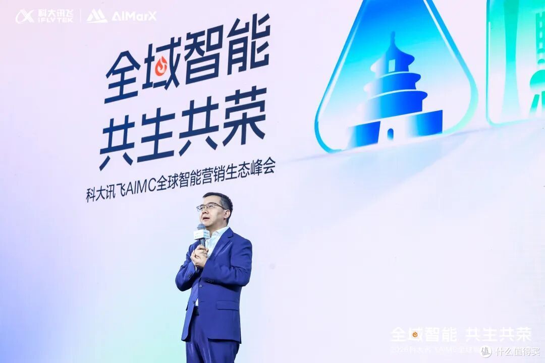 2026科大讯飞AIMC今日启幕!“SuperAgent”焕新全球共荣营销生态