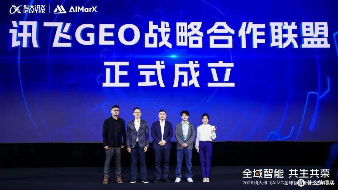 2026科大讯飞AIMC今日启幕!“SuperAgent”焕新全球共荣营销生态