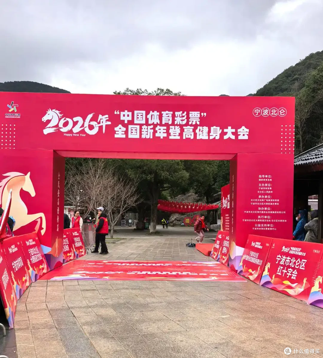 保持热爱-九峰山新年登高健身大会-2026年-1月1日-流水记