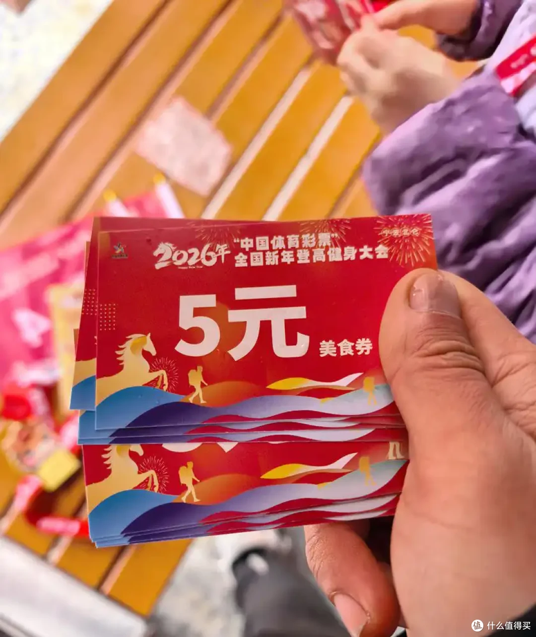保持热爱-九峰山新年登高健身大会-2026年-1月1日-流水记