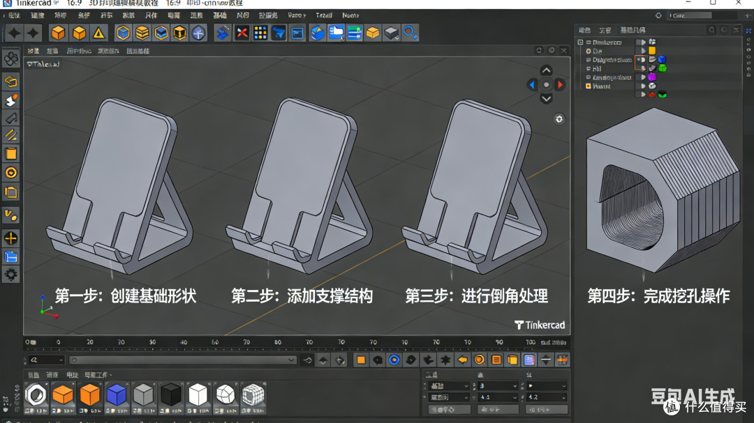 3D打印建模从零学:新手快速上手指南