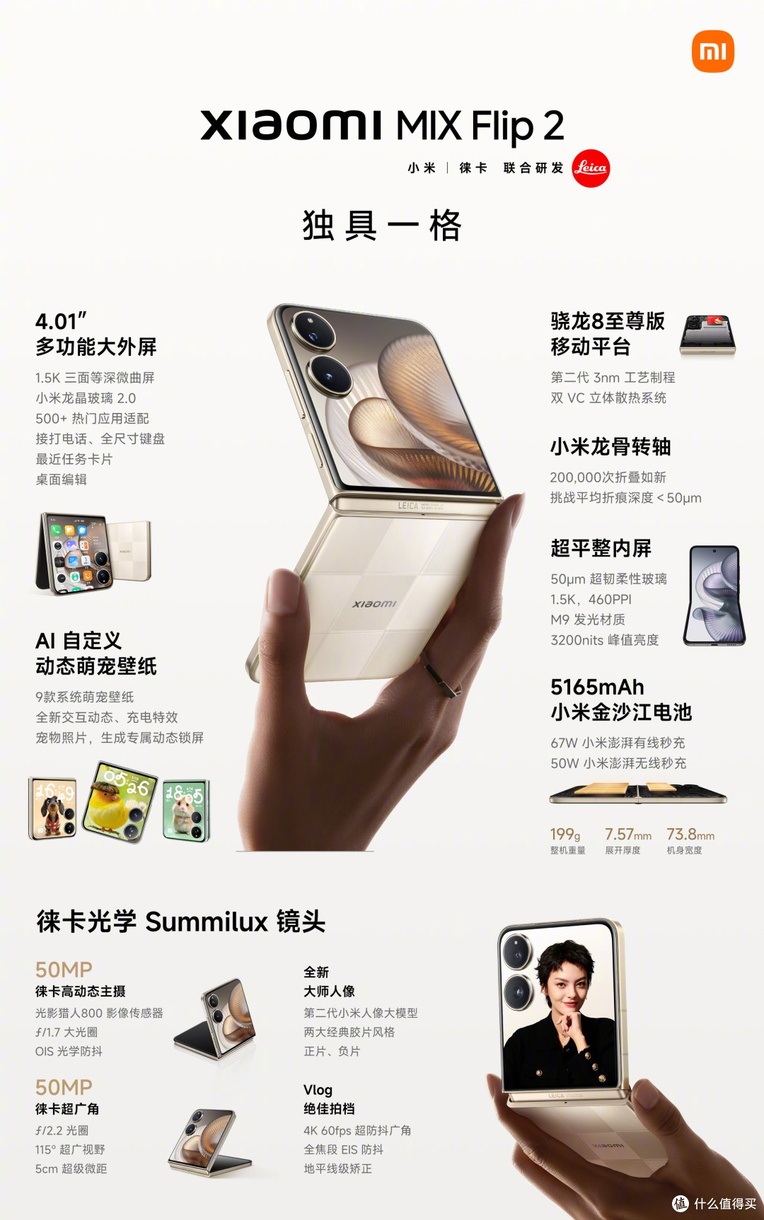 小米开启清仓模式,16GB+1TB跌价1830元,骁龙8Elite+折叠屏