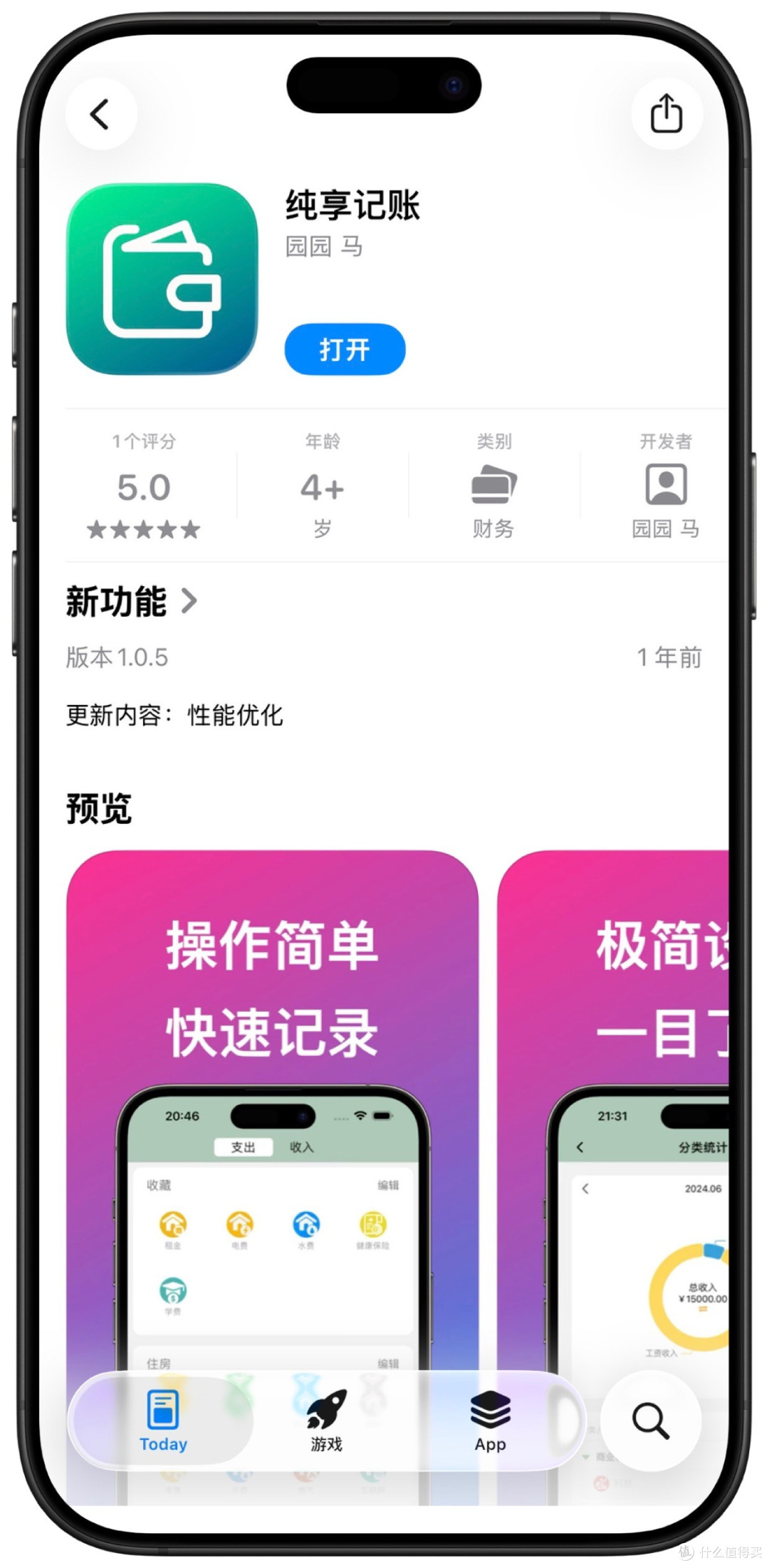 2026年1月16日IOS免费拿永久软件(下)