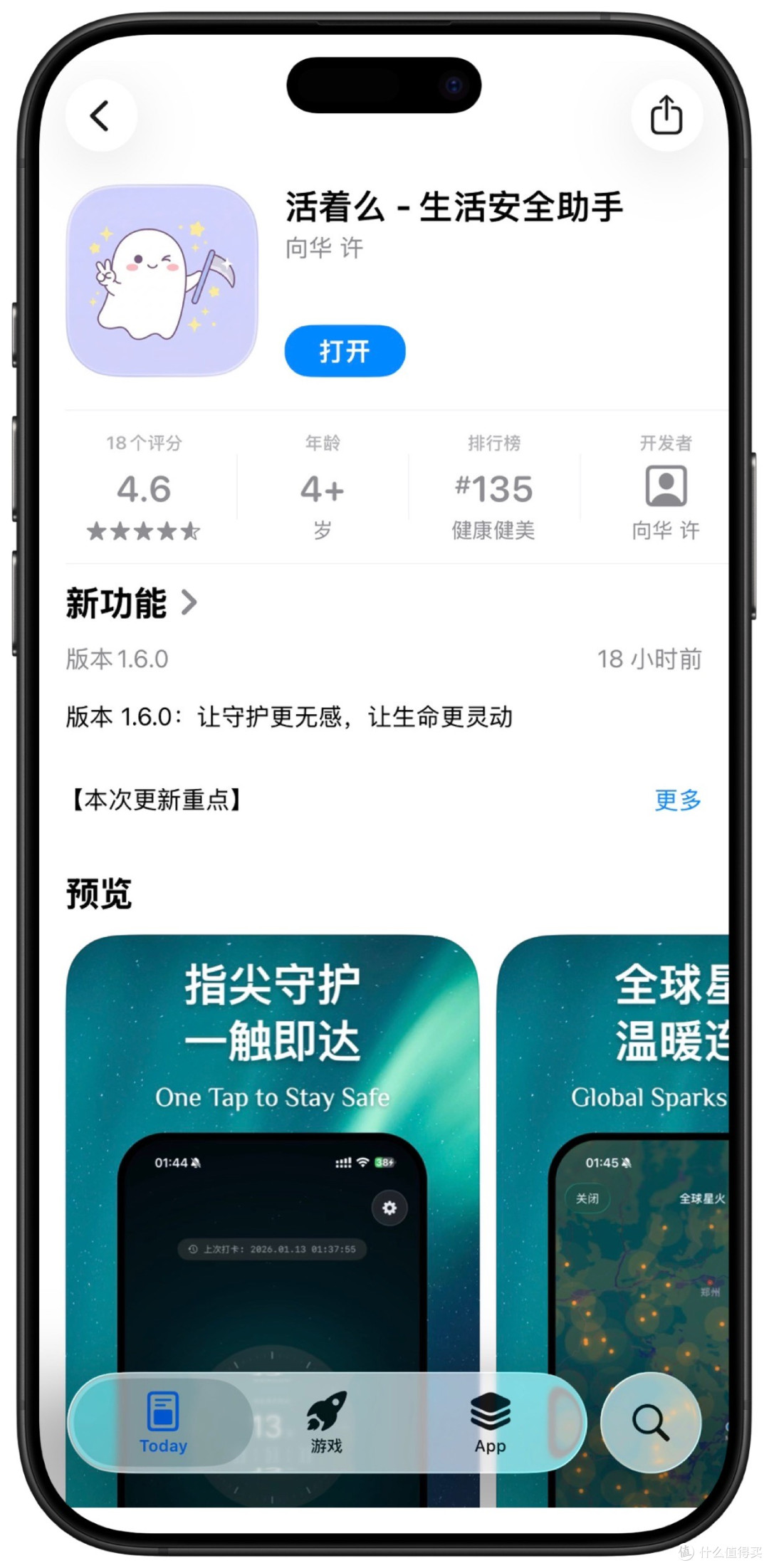 2026年1月16日IOS免费拿永久软件(下)