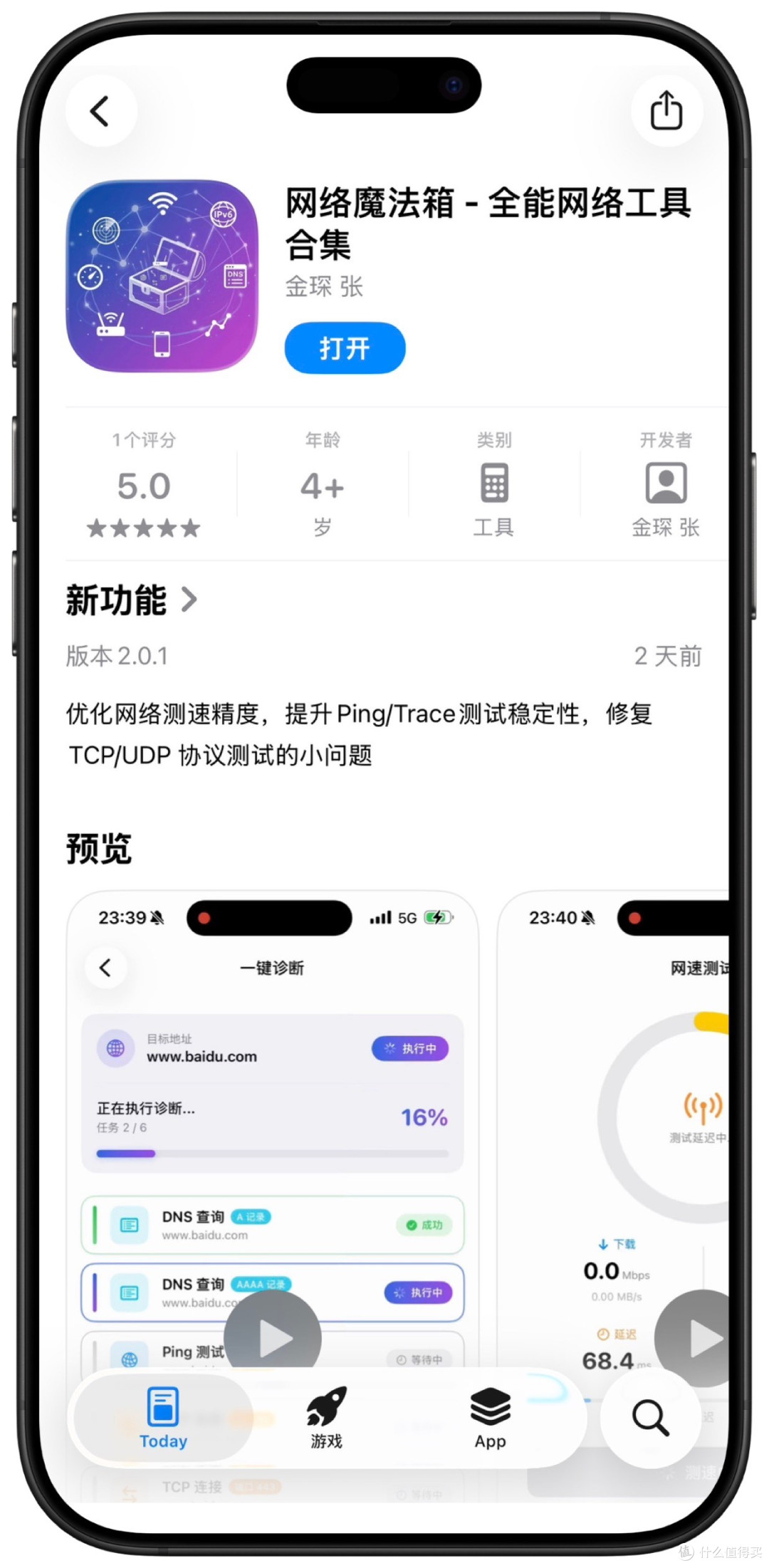 2026年1月16日IOS免费拿永久软件(下)
