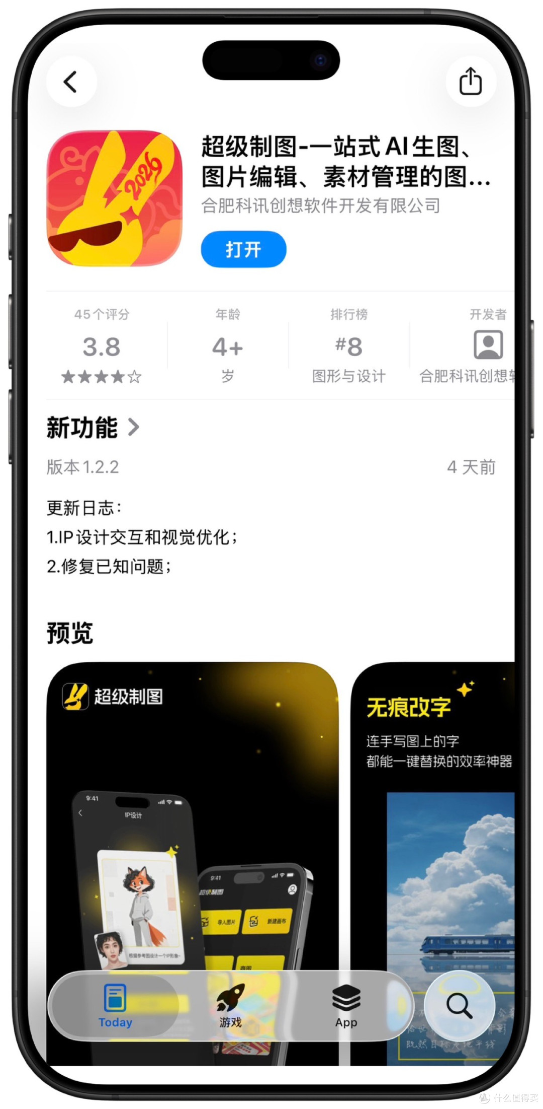 2026年1月16日IOS免费拿永久软件(下)