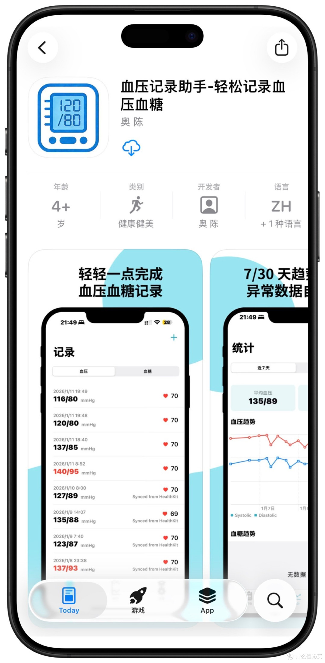 2026年1月16日IOS免费拿永久软件（下）