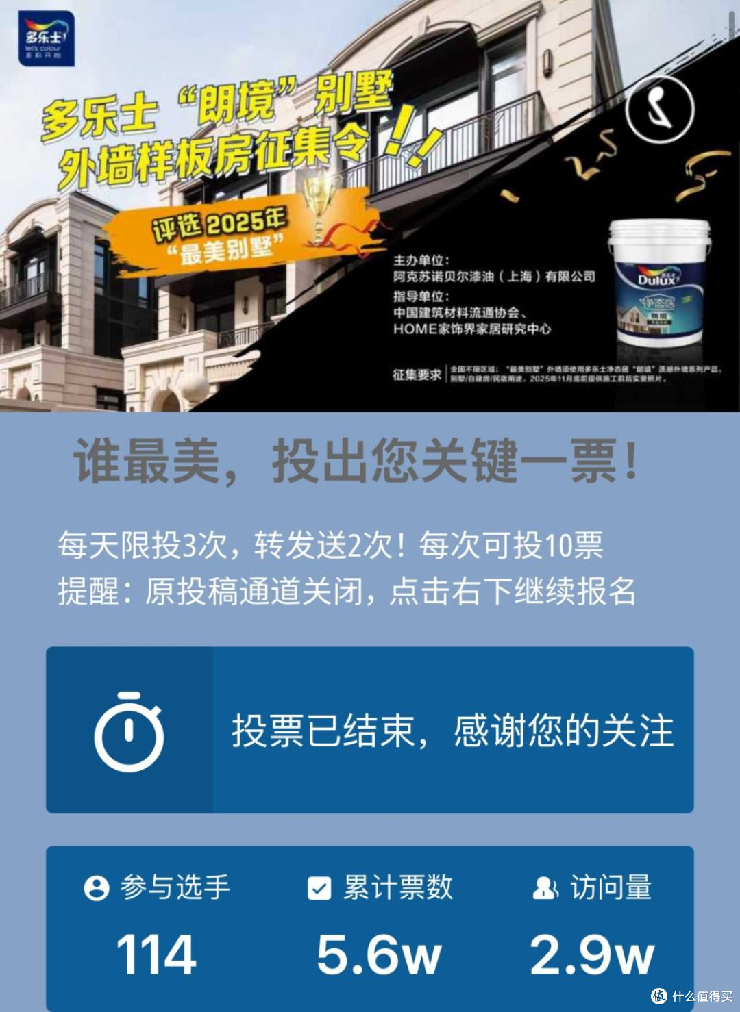 多乐士“朗境”别墅外墙样板房征集投票,乡墅美学热潮引全民关注