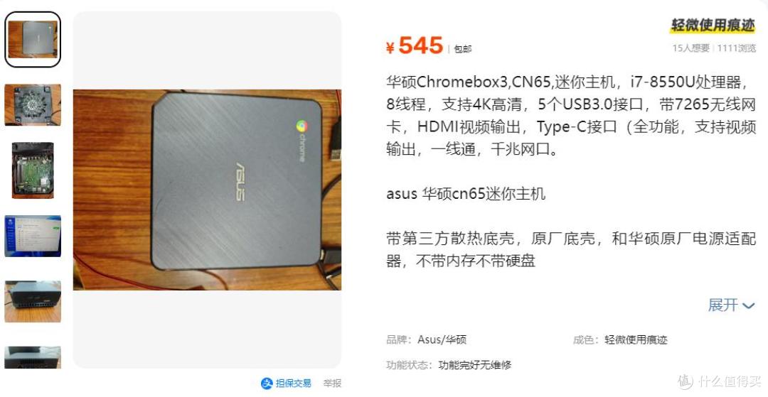 二手鱼545元捡漏i7小主机,华硕品牌可刷“黑苹果”,真的太棒了