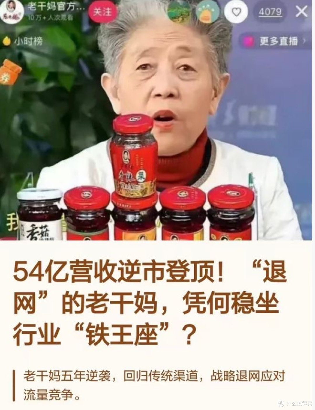 老干妈豆豉:坚守与应变中续写国民传奇