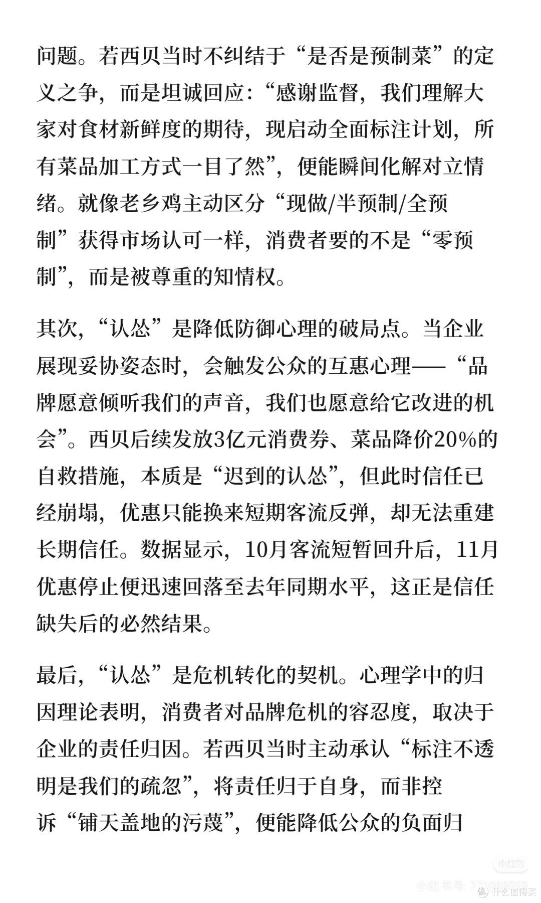 罗永浩回应西贝关店:企业倒闭因自身问题