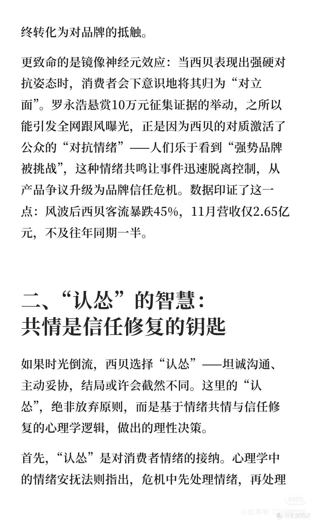 罗永浩回应西贝关店:企业倒闭因自身问题