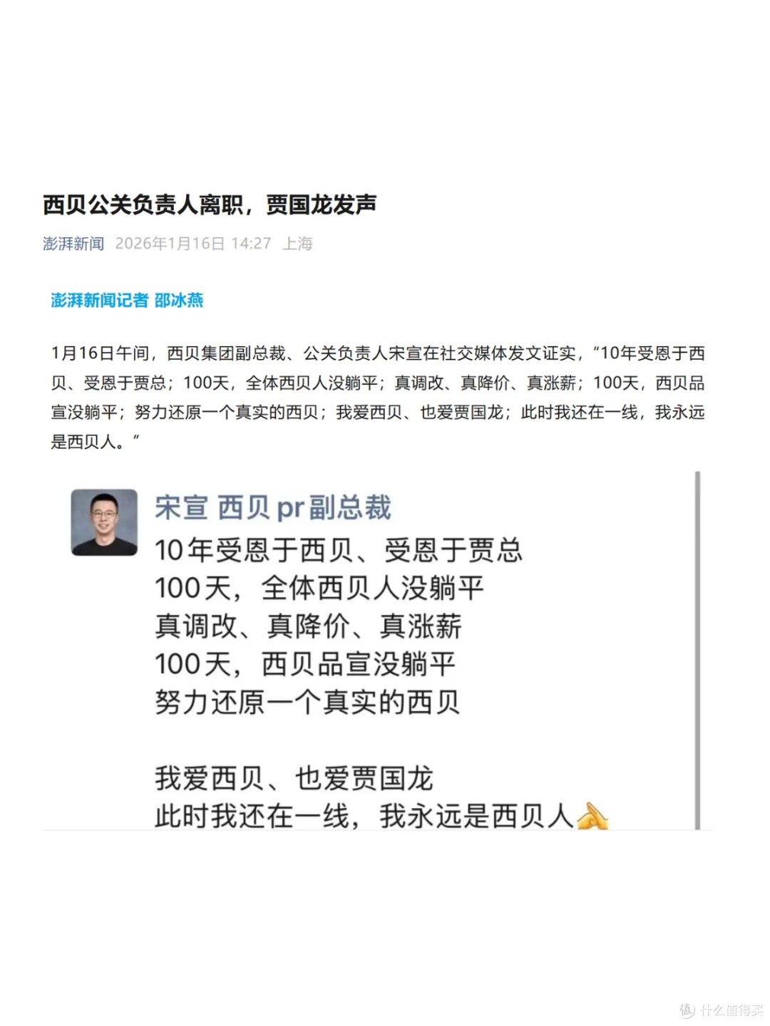 西贝关店102家:不懂公关,不该成为挡箭牌