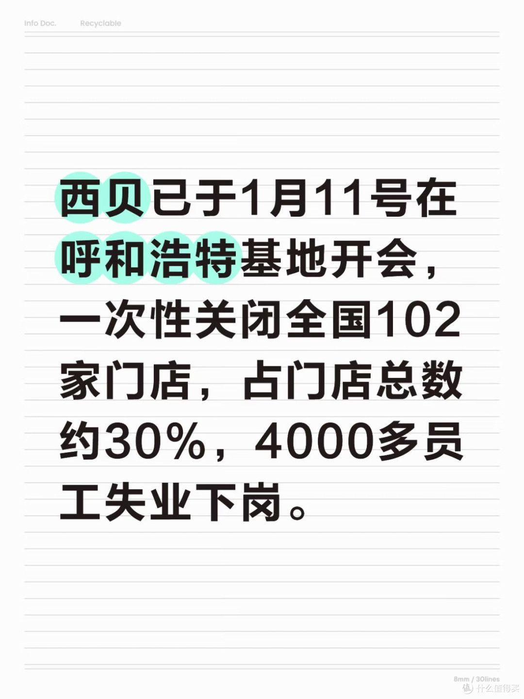 西贝关店102家:4000人失业背后,不止是预制菜的锅