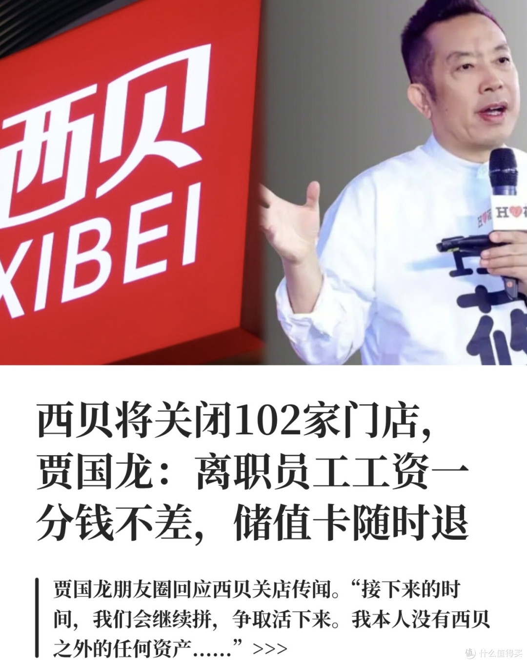 西贝关店102家：战略收缩进行时