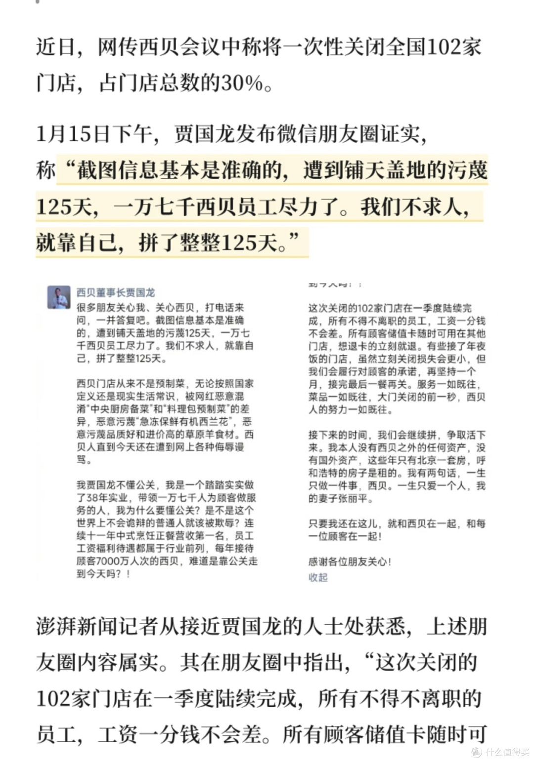 西贝关店102家：战略收缩进行时
