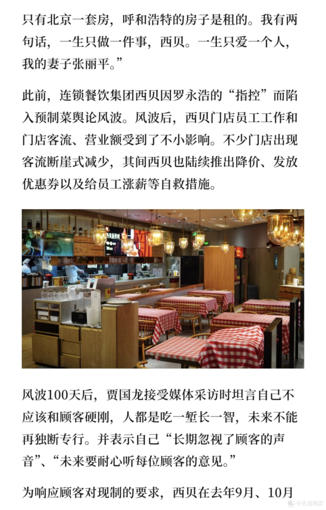 西贝关店102家：战略收缩进行时