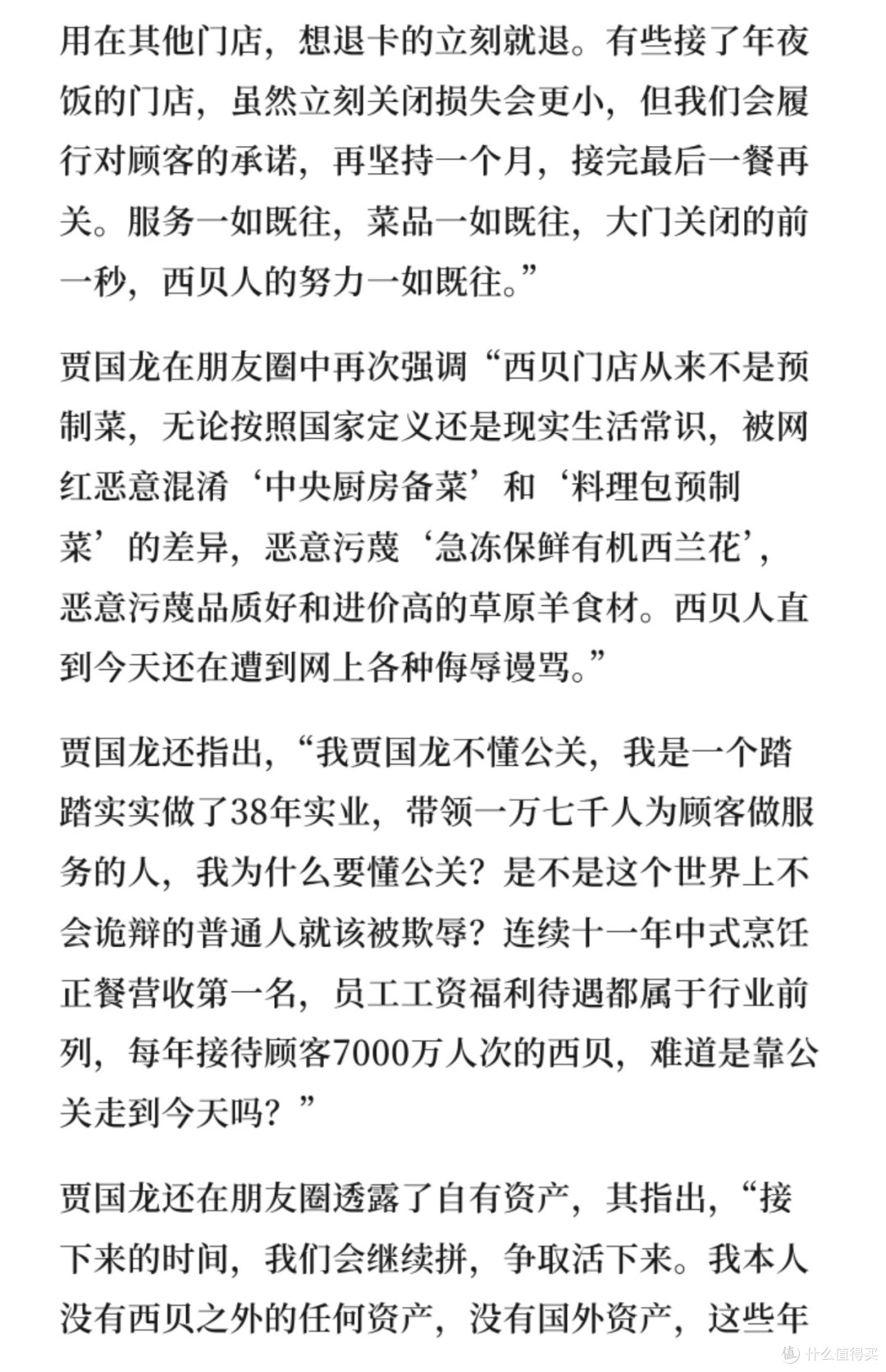 西贝关店102家：战略收缩进行时