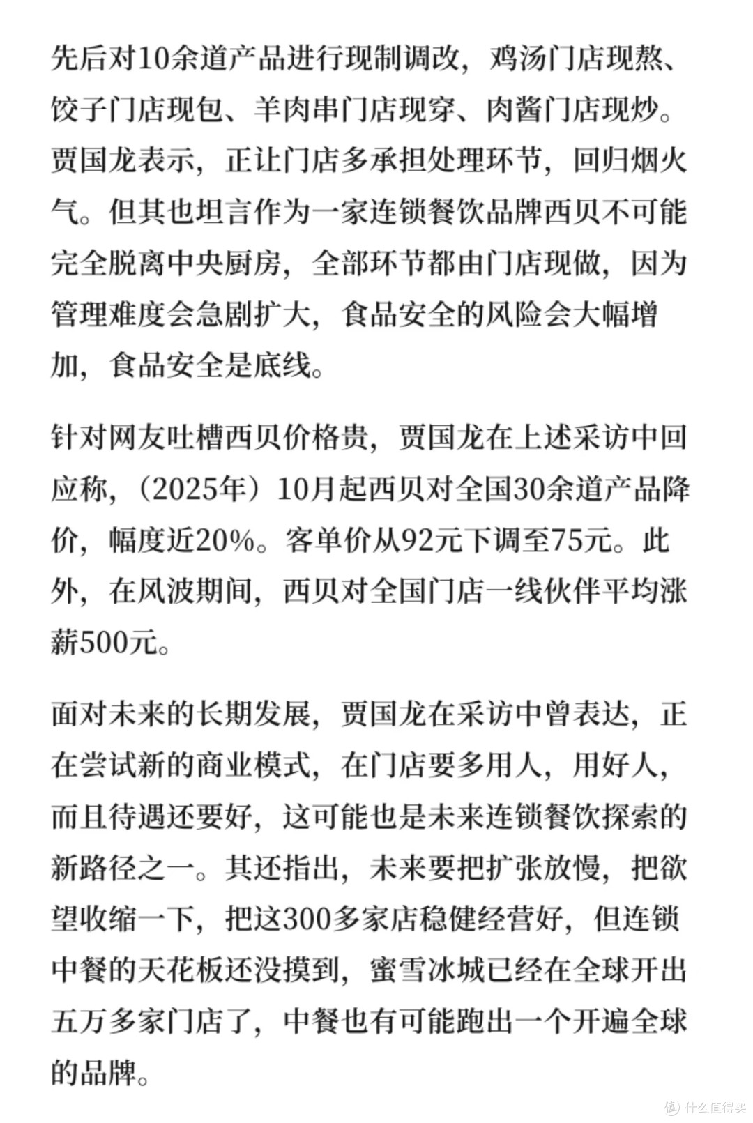 西贝关店102家：战略收缩进行时