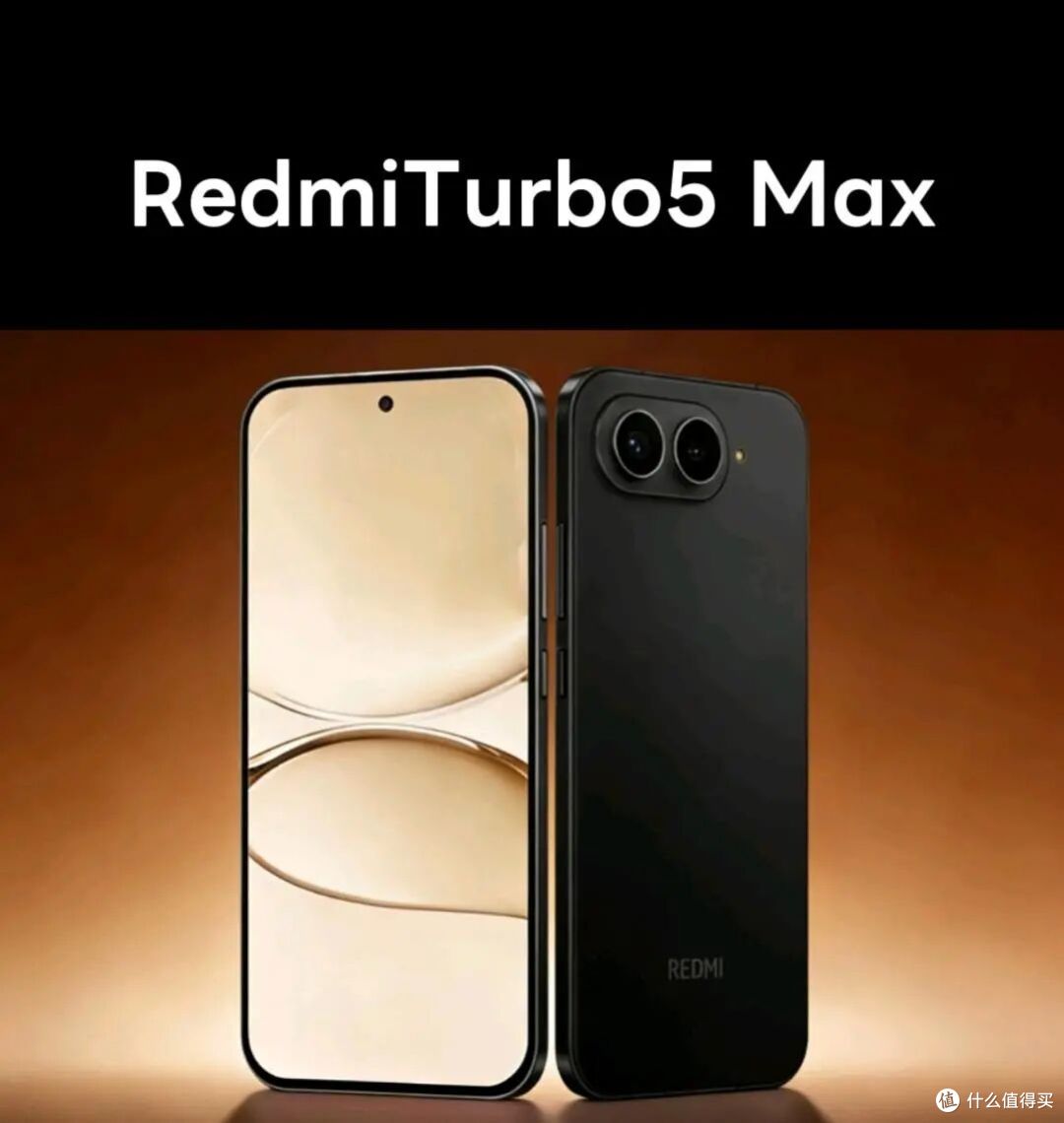 红米Turbo5 Max要来了!这配置能成性价比之王吗?