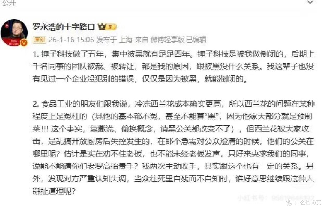 贾国龙今晚回应罗永浩质疑