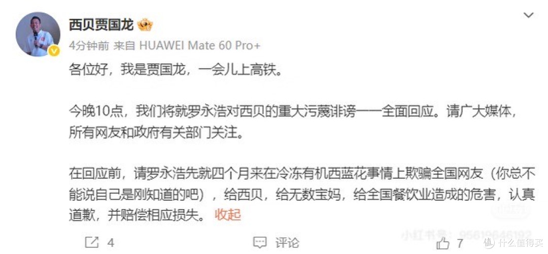西贝创始人深夜回应罗永浩质疑