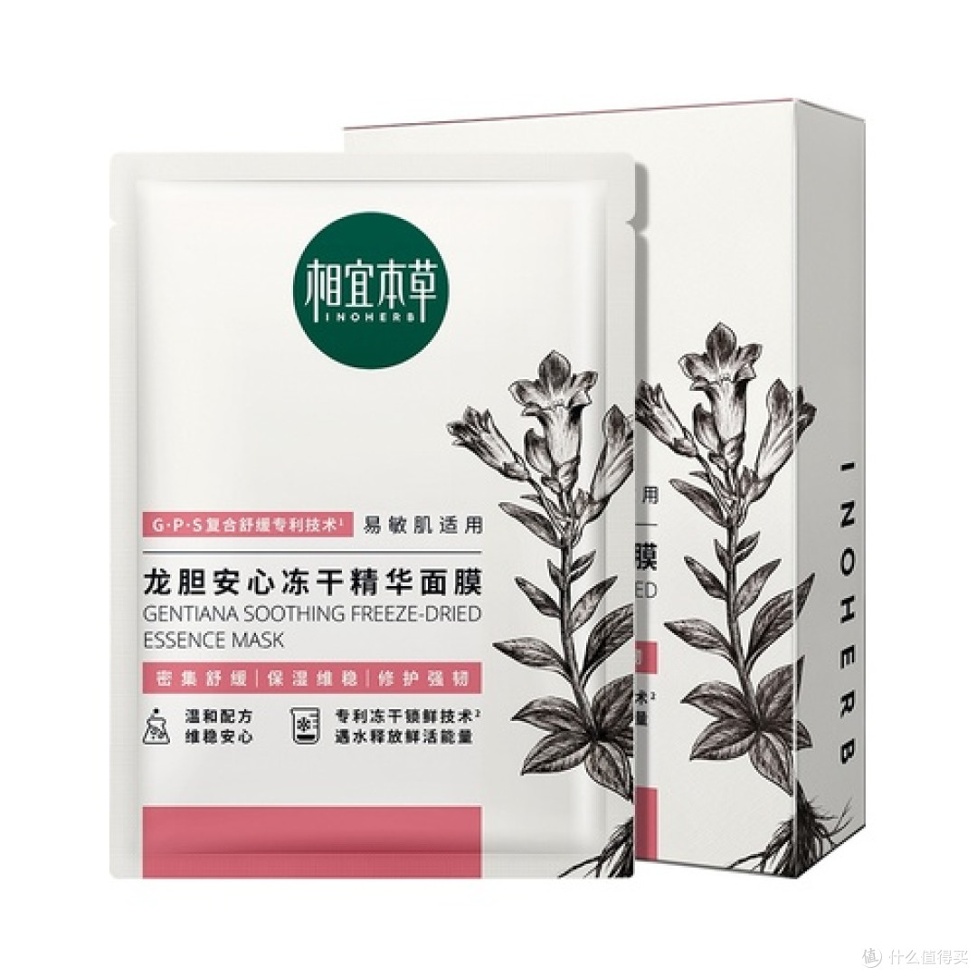 第10名：相宜本草龙胆修护冻干精华面膜