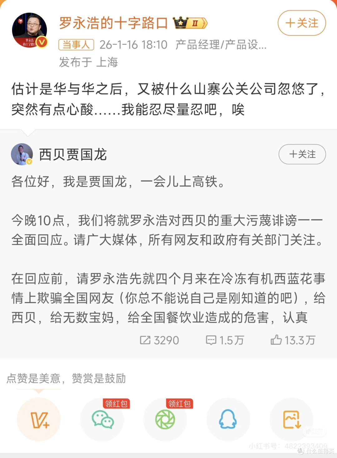 贾国龙今晚回应罗永浩质疑