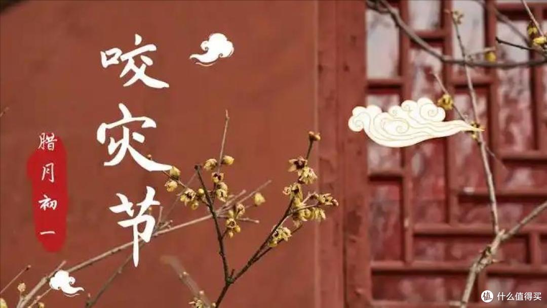 腊月初一,无论贫富,别忘了“咬灾”,寓意:祈福纳祥,保安康!