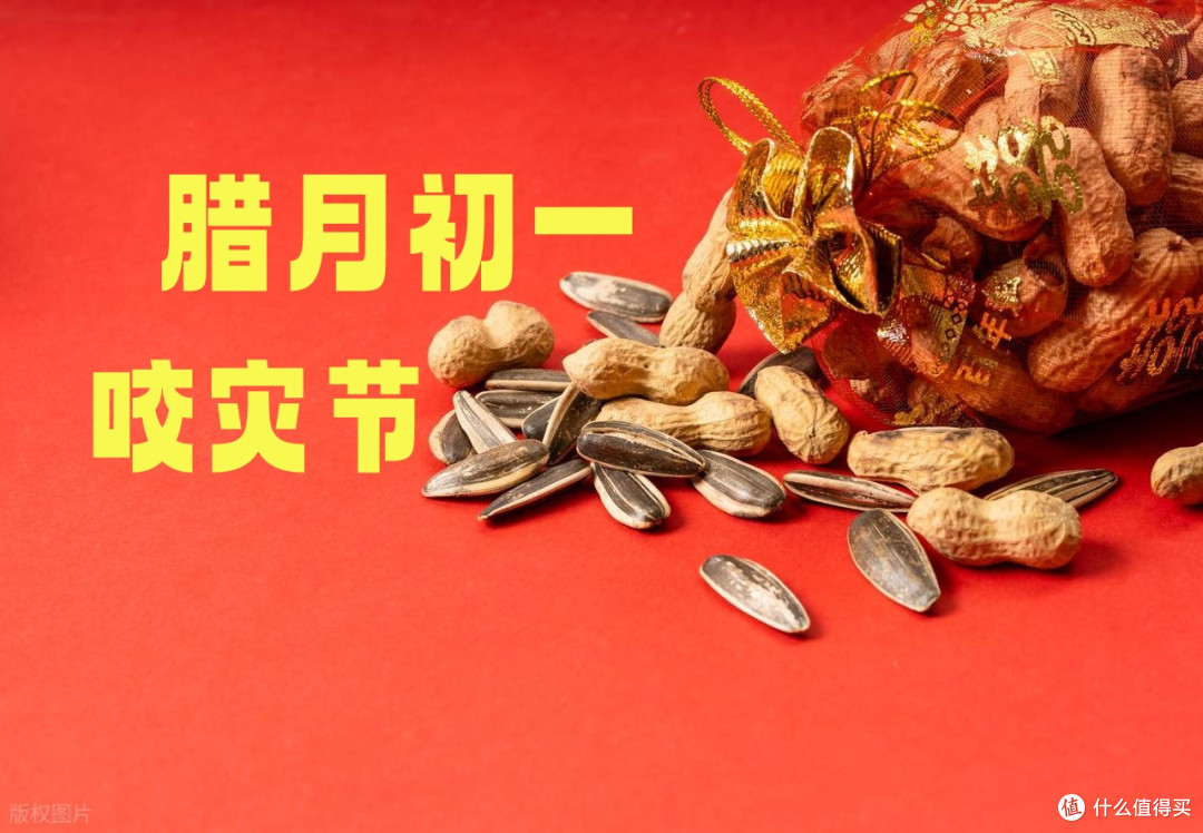 腊月初一“咬灾节”,记得吃4食,忌4事,寓意:为家人祈福消灾!