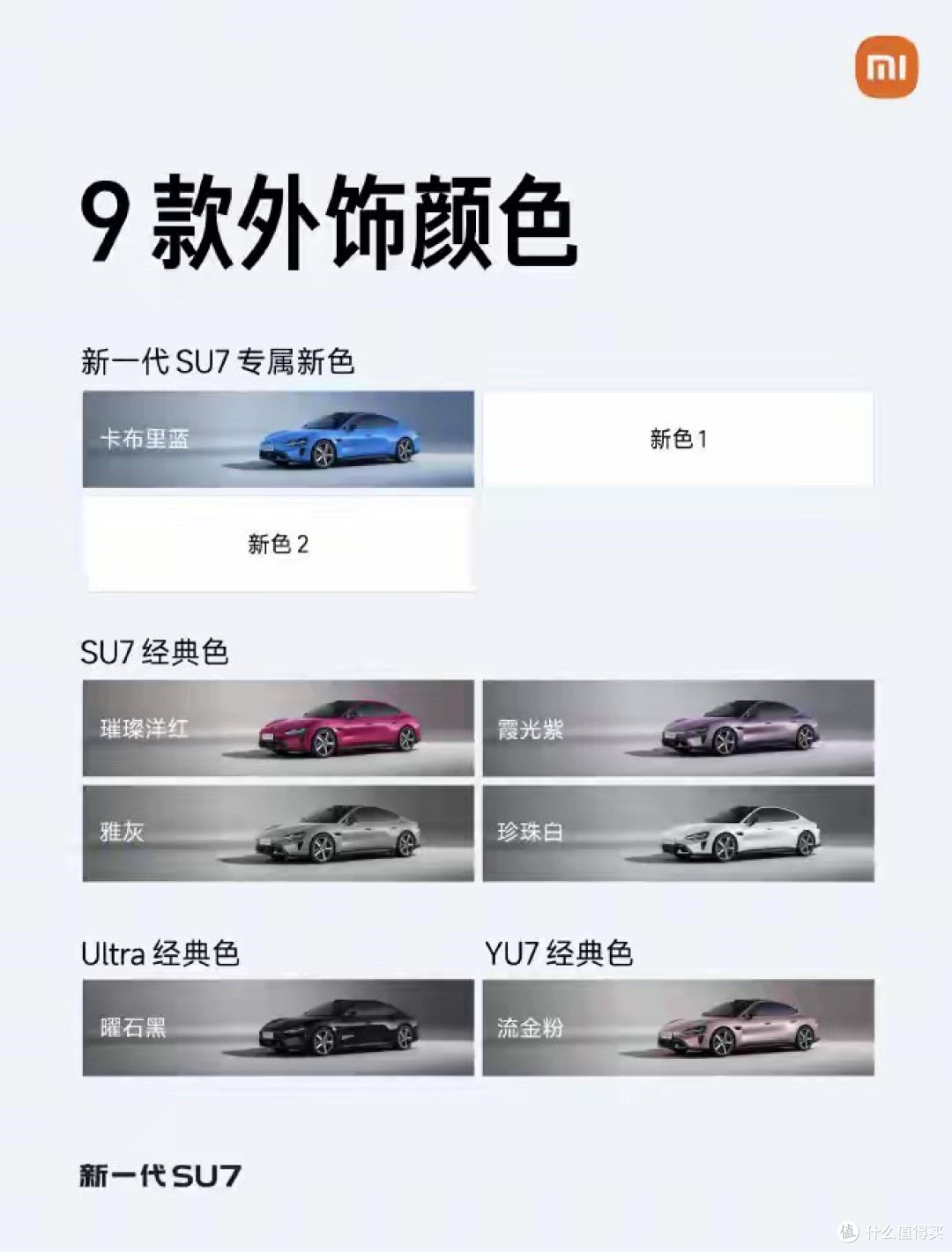新小米SU7曝光,902km续航+800V架构+激光雷达,这次配置有点狠啊