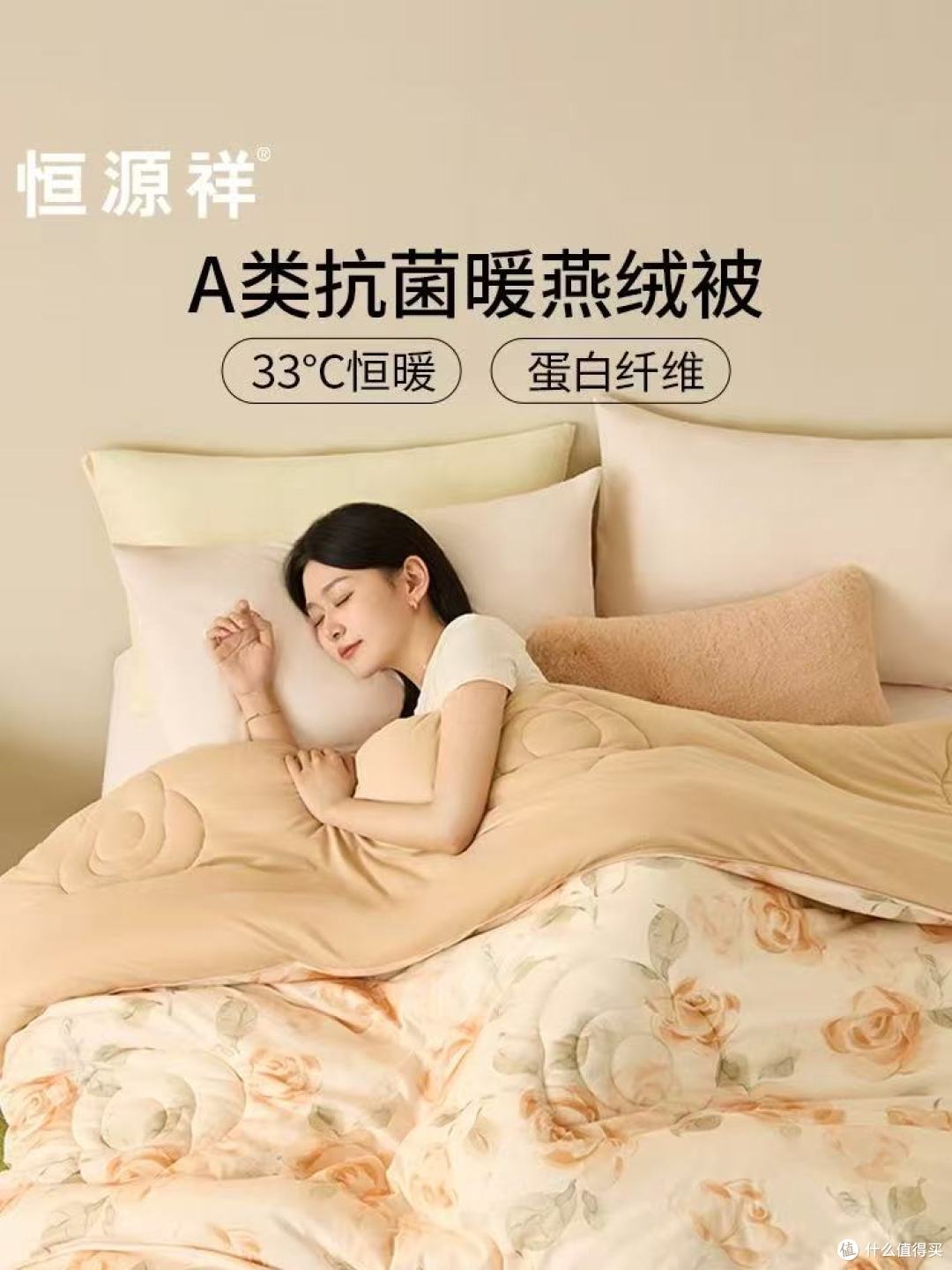 🌙 恒源祥A类抗菌蛋白纤维冬被,承包四季安心与暖意