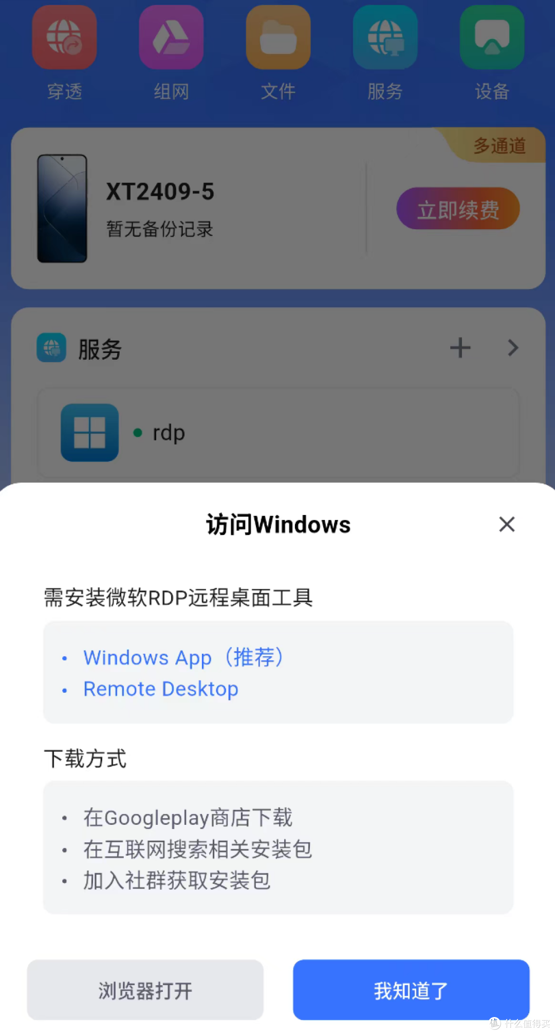 节点小宝配合微软免费RDP可能是国产电脑远程天花板，能用，好用
