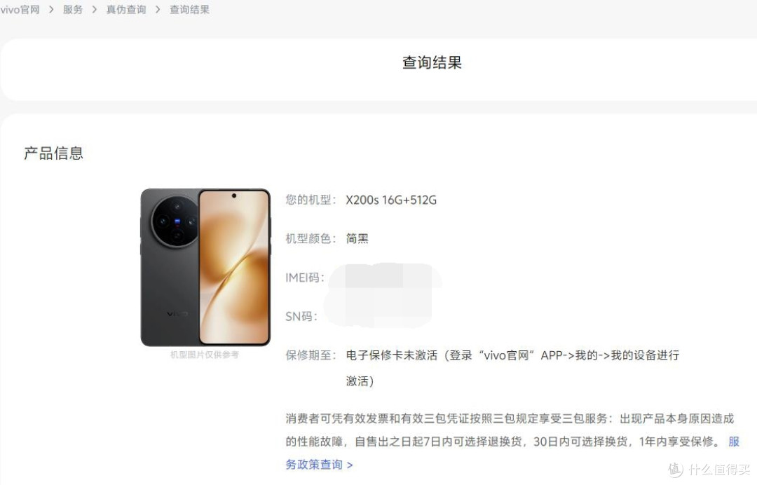 vivo x200s 平淡中见真章