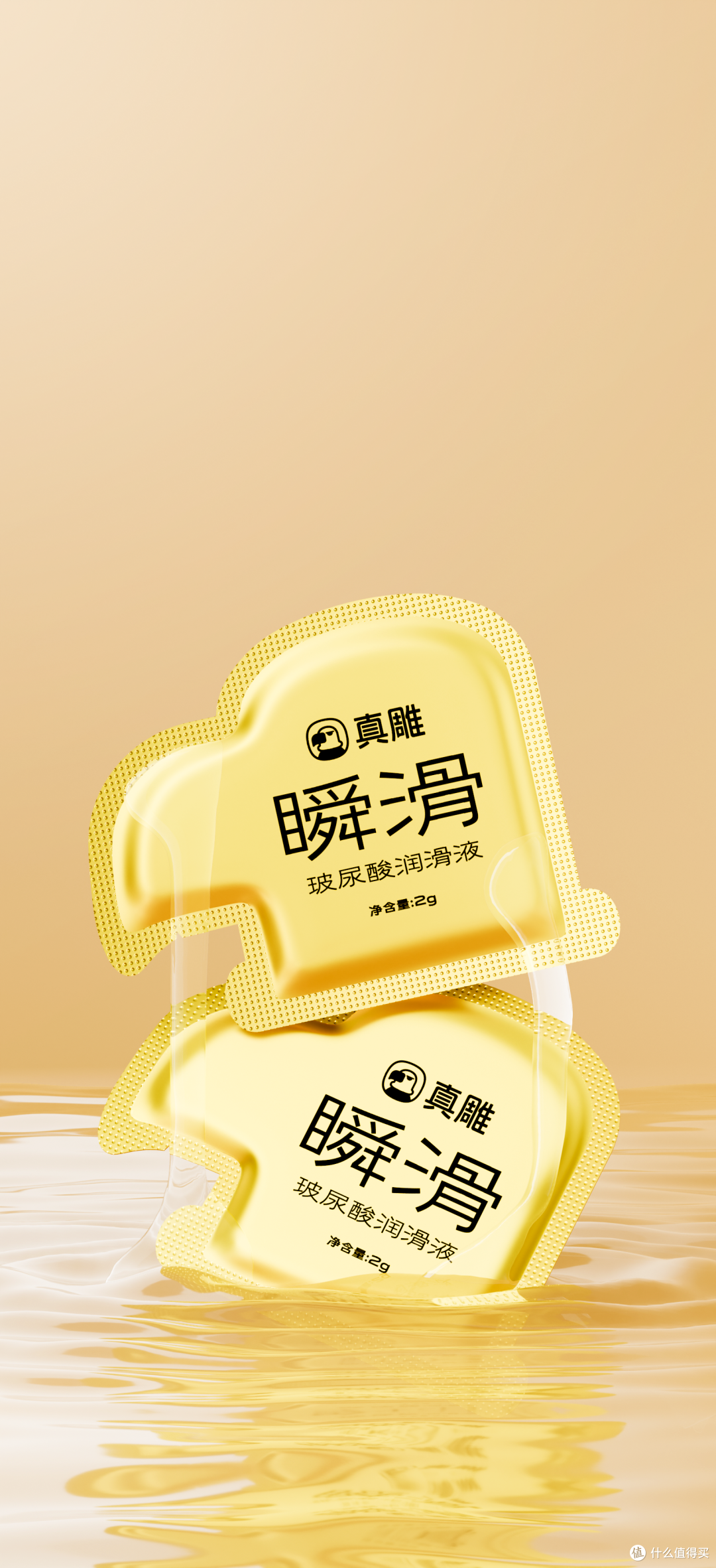 瞬滑•玻尿酸•人体润滑液•真雕(zdear)