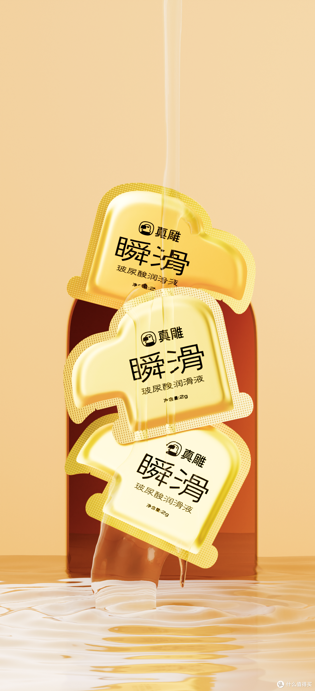 瞬滑•玻尿酸•人体润滑液•真雕(zdear)