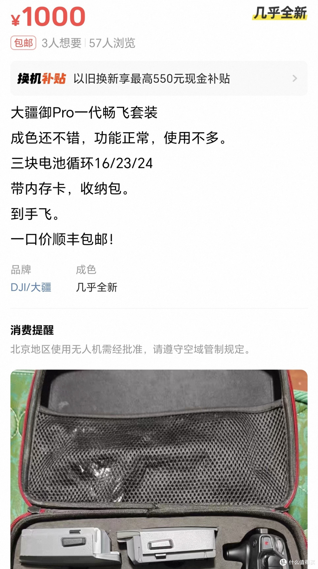 1.2万买的无人机，如今3000无人问津，二手无人机遇冷价格暴跌_无人机_什么值得买