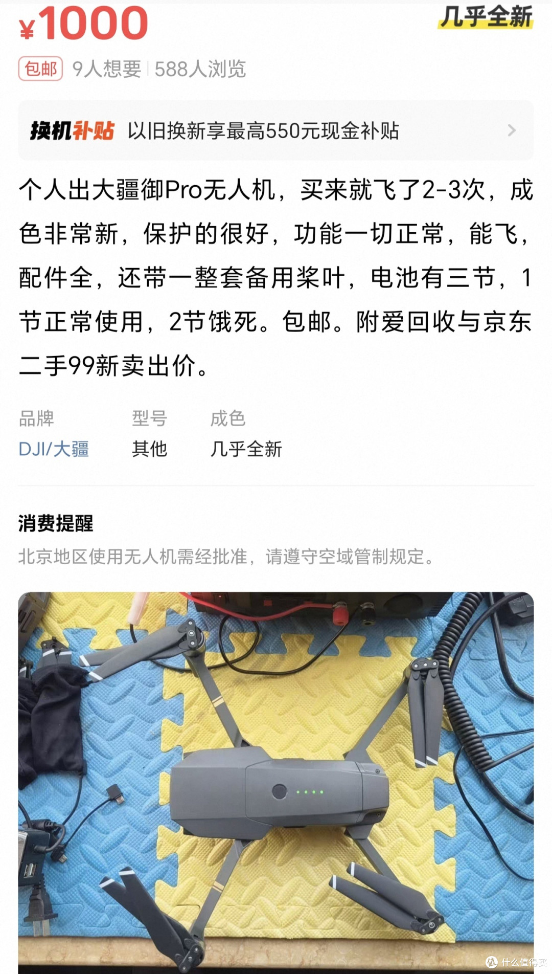 1.2万买的无人机，如今3000无人问津，二手无人机遇冷价格暴跌_无人机_什么值得买