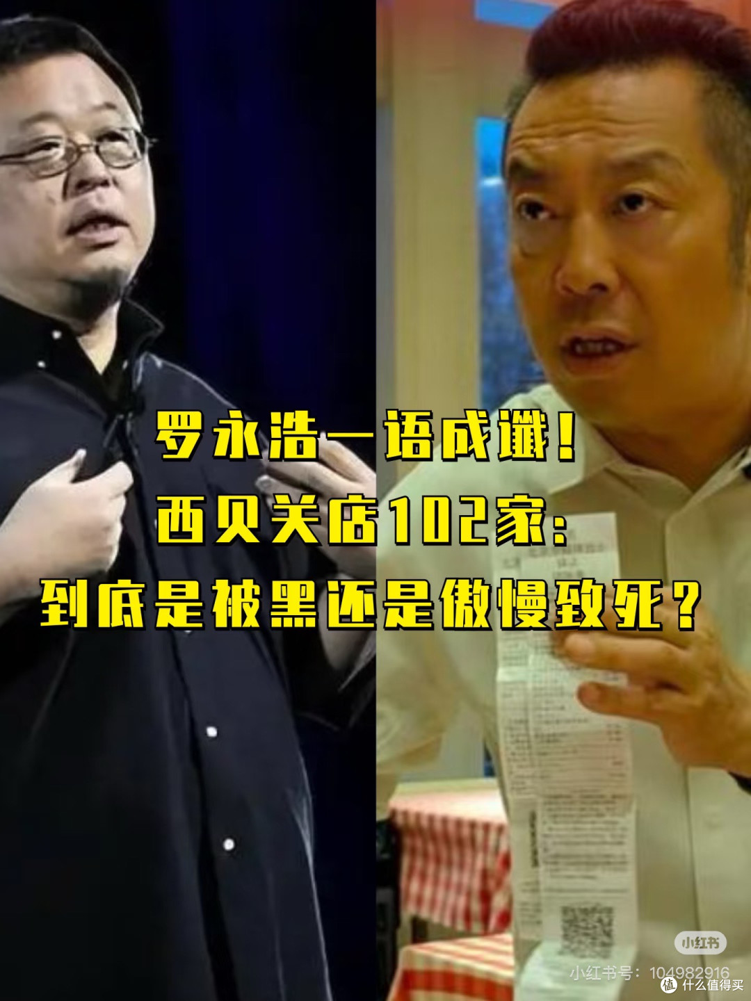西贝关店102家：舆论与商业逻辑失衡
