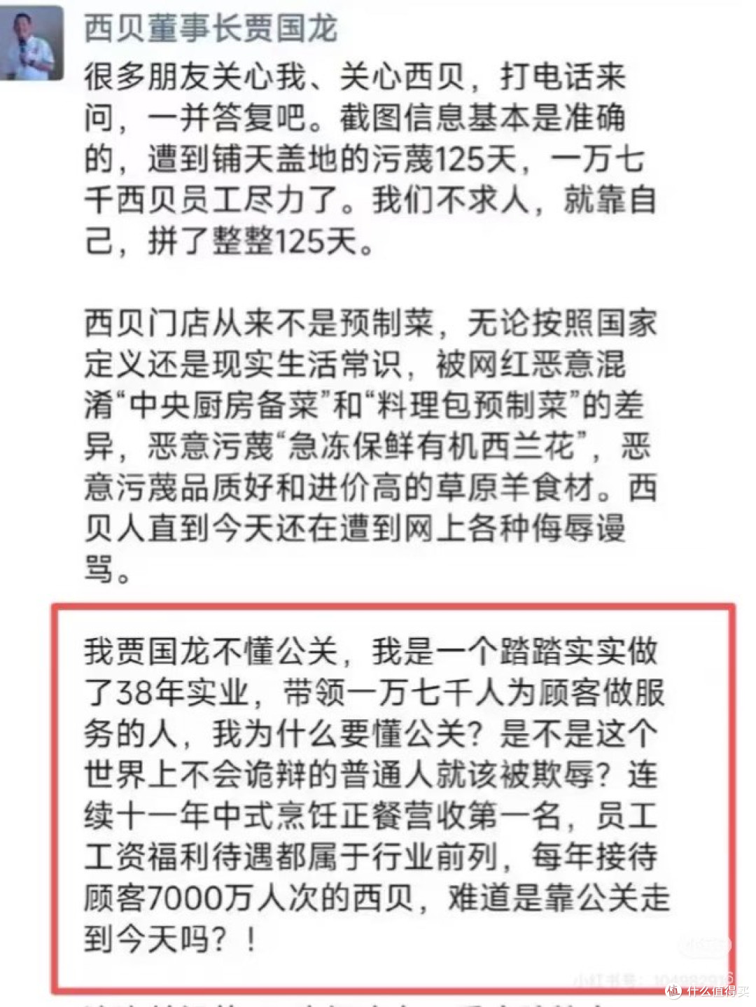西贝关店102家：舆论与商业逻辑失衡