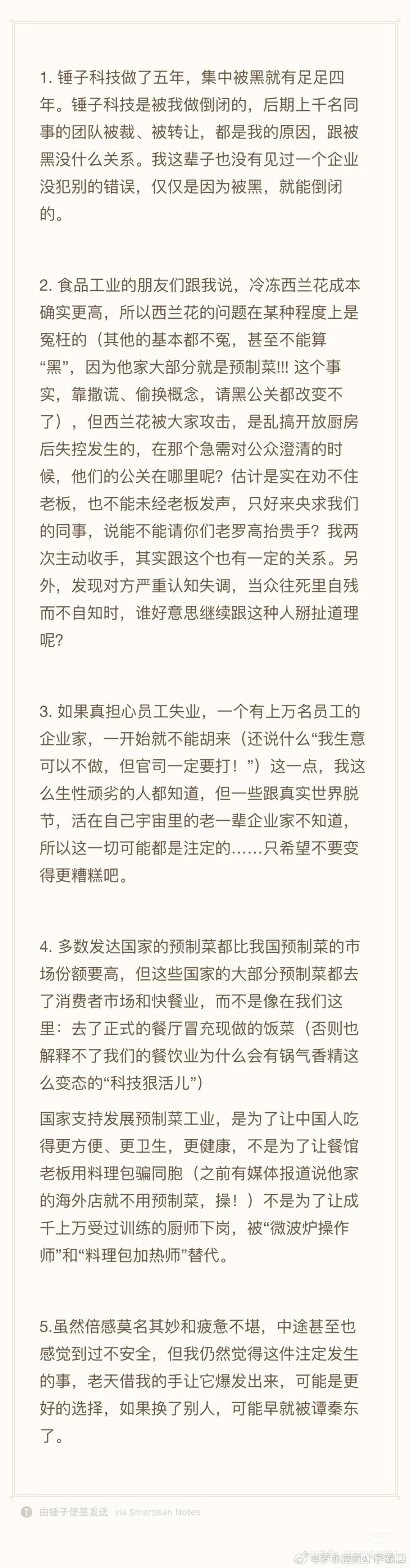 西贝创始人深夜回应罗永浩质疑
