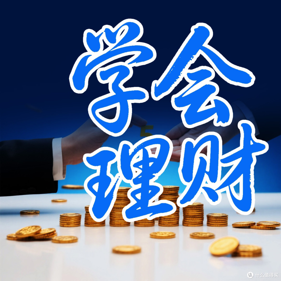 打工族手握10万元,7+2+1配比,理财超轻松!