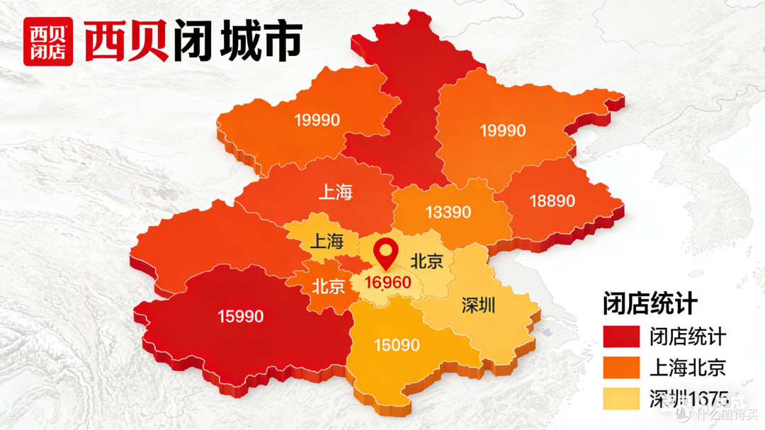 西贝餐饮38年最大规模关店潮